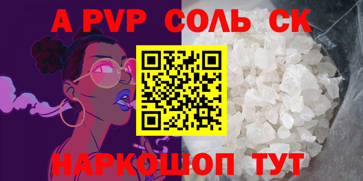 Alpha-PVP СК КРИС  Alpha-PVP СК  Вход с VPN  Альфа ПВП кристаллы  закладка  Асино 