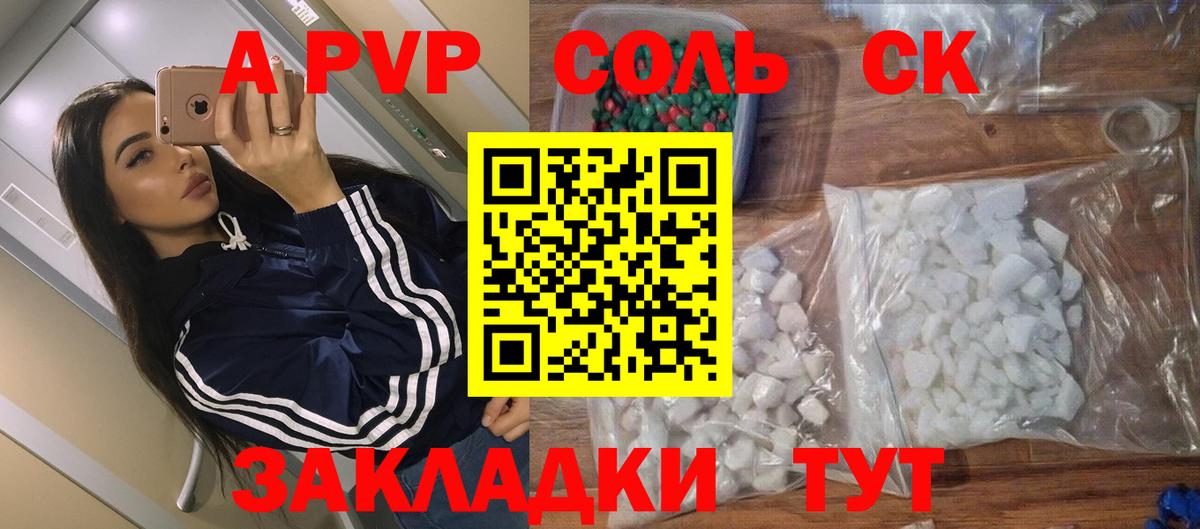 Альфа ПВП кристаллы Асино