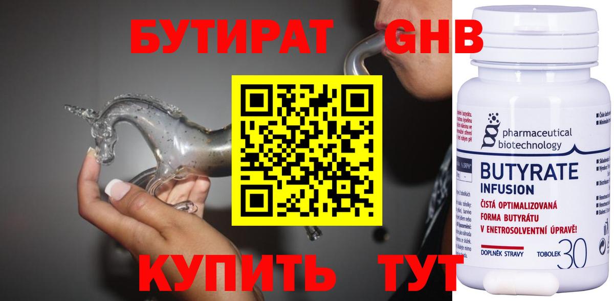 Бутират BDO Асино