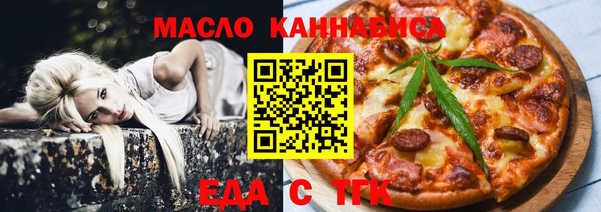 Еда ТГК марихуана  Вход с VPN  Асино 
