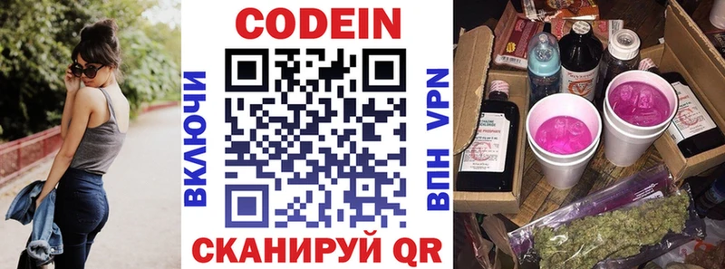 Codein напиток Lean (лин)  Асино 