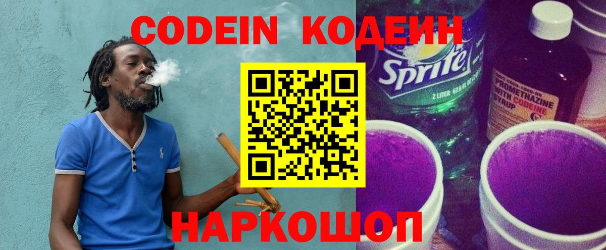 Codein Purple Drank  Вход с VPN  Асино  Codein напиток Lean (лин) 