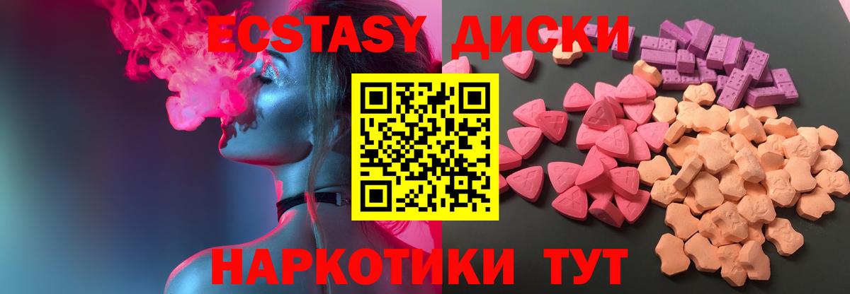 ЭКСТАЗИ  Ecstasy круглые  Вход с VPN  Асино  Ecstasy XTC 