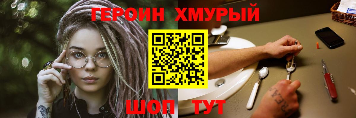 ГЕРОИН  ГЕРОИН Heroin  Вход с VPN  Асино 