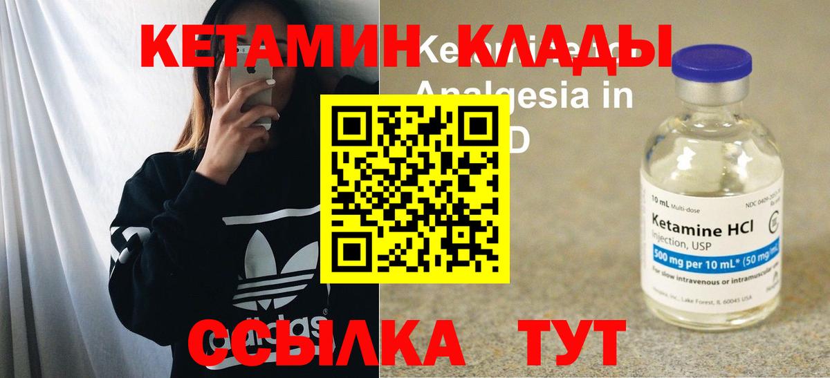 Кетамин ketamine Асино