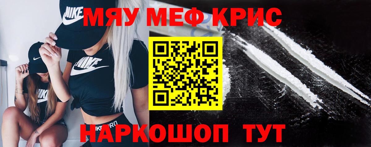 МЕФ кристаллы Асино