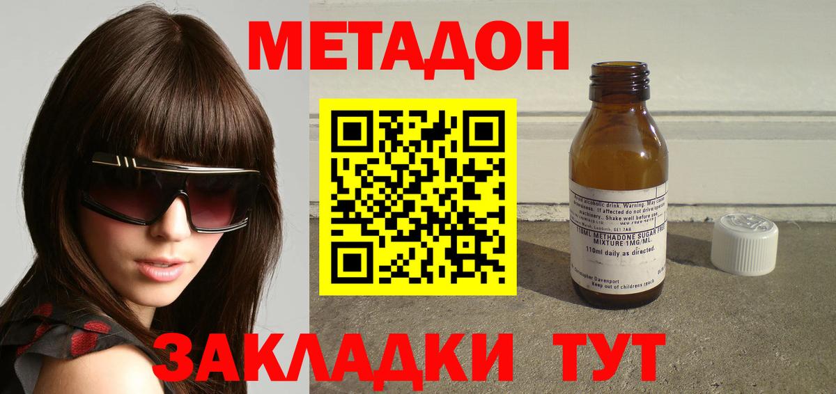 Метадон VHQ  Вход с VPN  Асино  МЕТАДОН мёд 