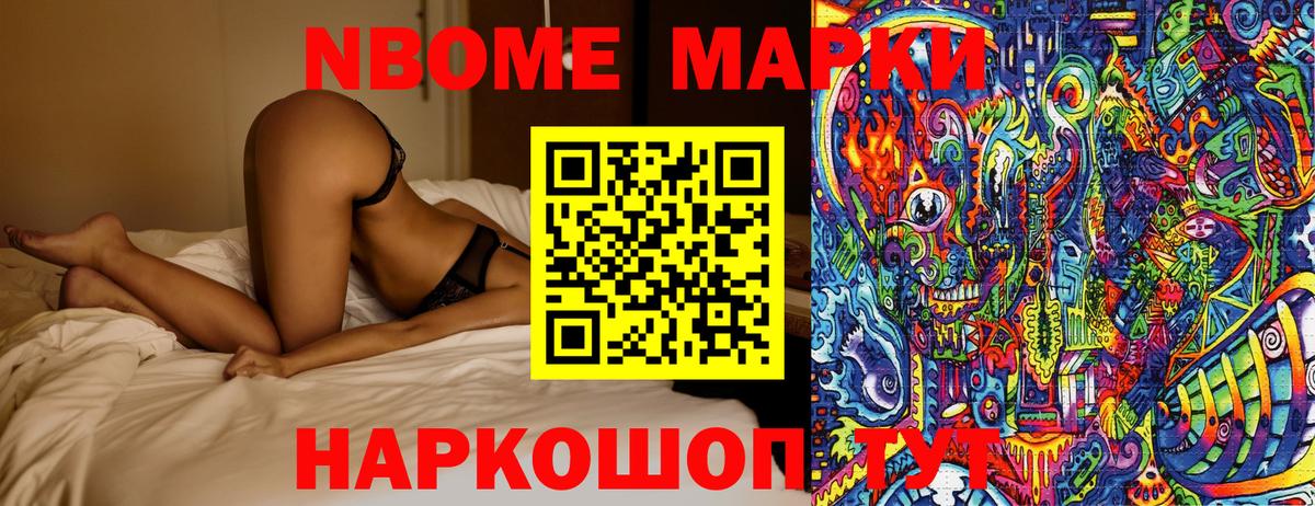 Марки NBOMe  Марки N-bome 1,5мг  Марки N-bome 1,5мг  Вход с VPN  Асино 