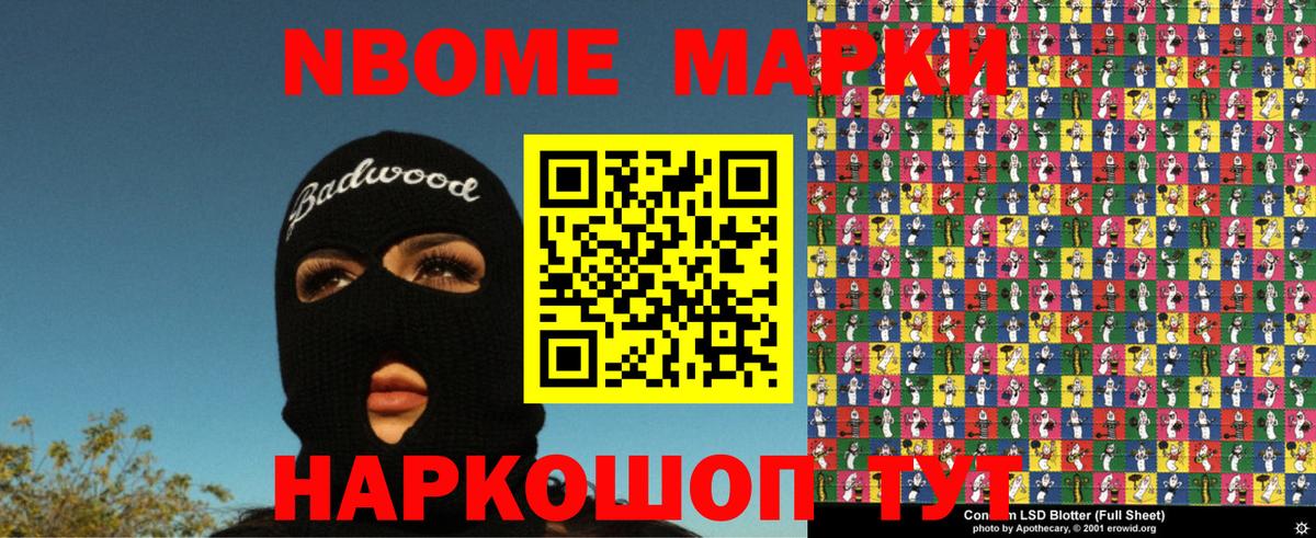 Марки 25I-NBOMe 1500мкг Асино